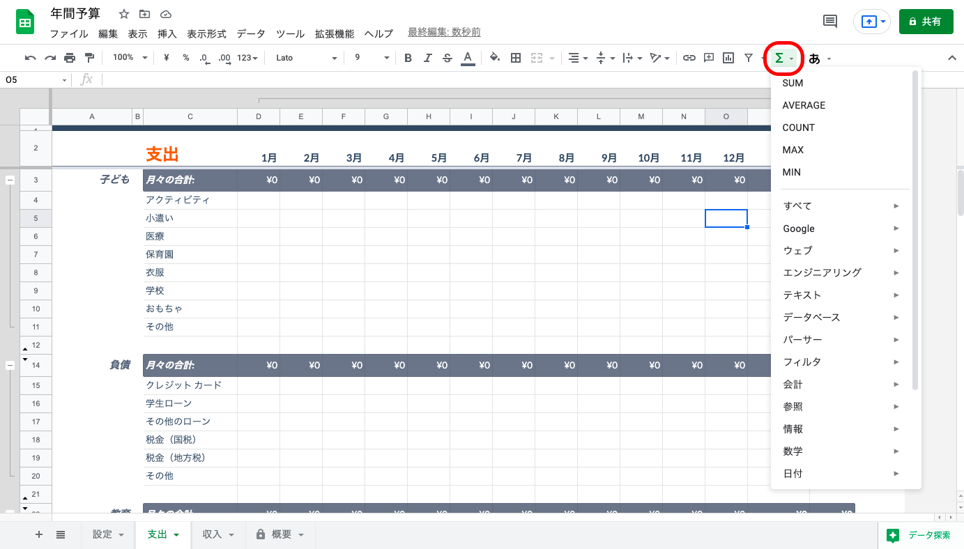Googleスプレッドシートの関数一覧と使い方を徹底解説【保存版】