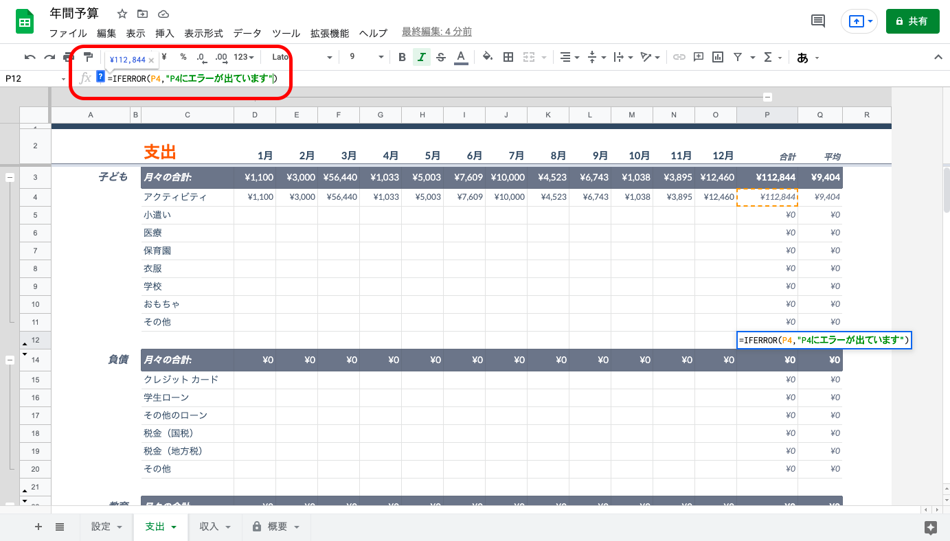 Googleスプレッドシートの関数一覧と使い方を徹底解説【保存版】