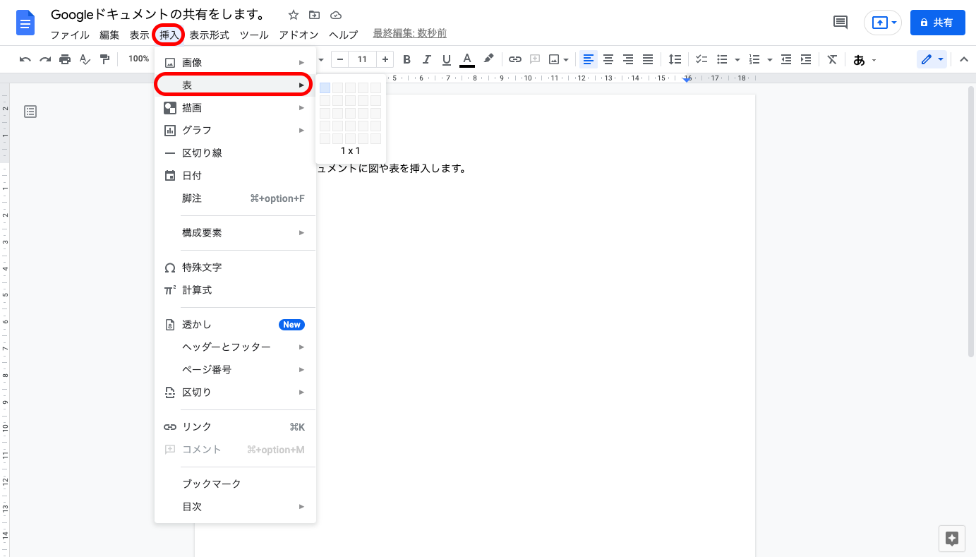 Googleドキュメントの使い方・基本的な10項目を徹底解説！【初心者向け】
