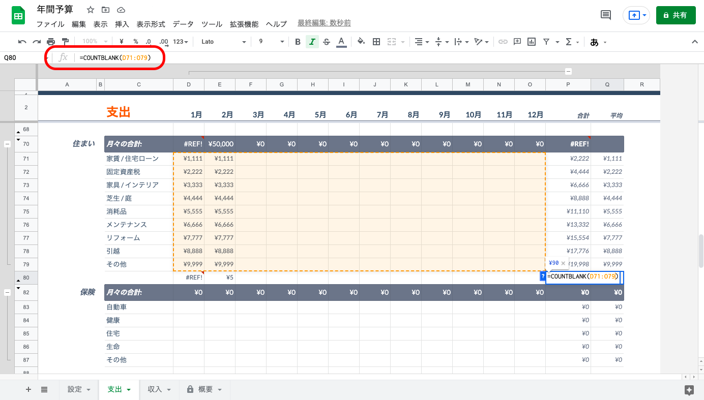 Googleスプレッドシートの関数一覧と使い方を徹底解説【保存版】