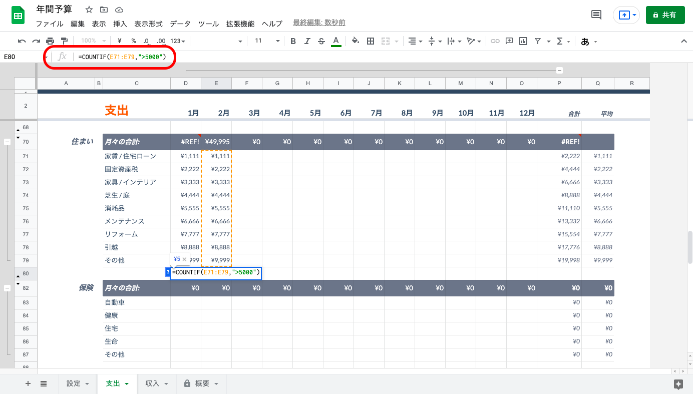 Googleスプレッドシートの関数一覧と使い方を徹底解説【保存版】