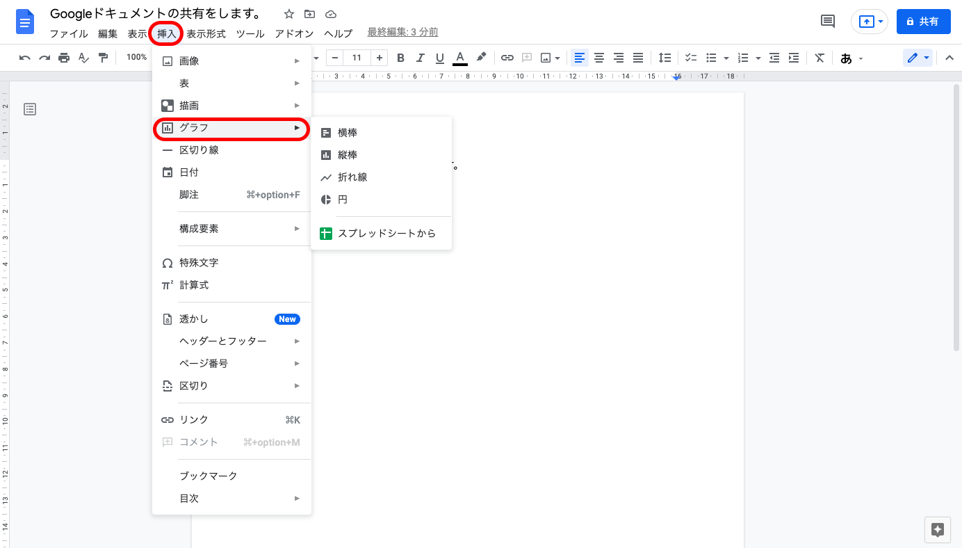 Googleドキュメントの使い方・基本的な10項目を徹底解説！【初心者向け】