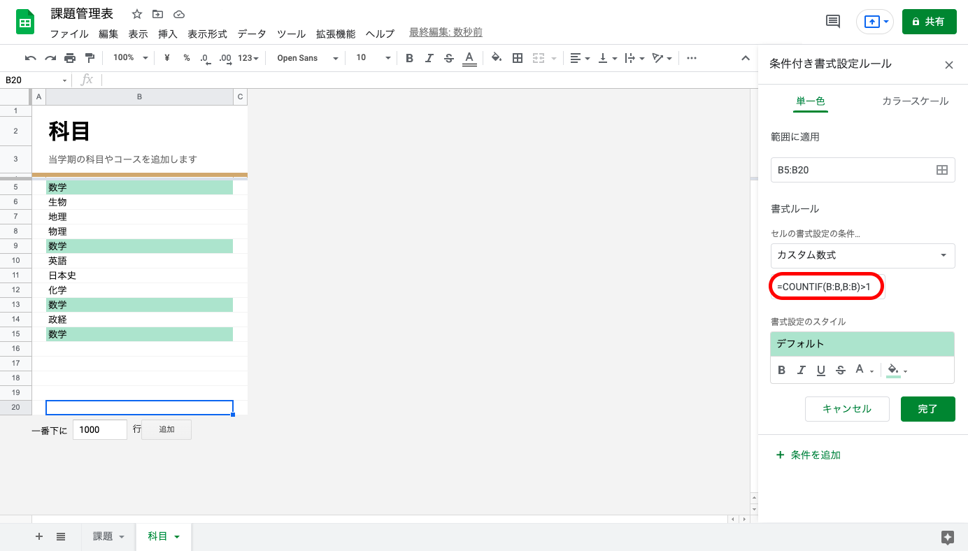 Googleスプレッドシートの条件付き書式の使い方|コピー・日付・複数行、別シートの比較などのやり方を紹介