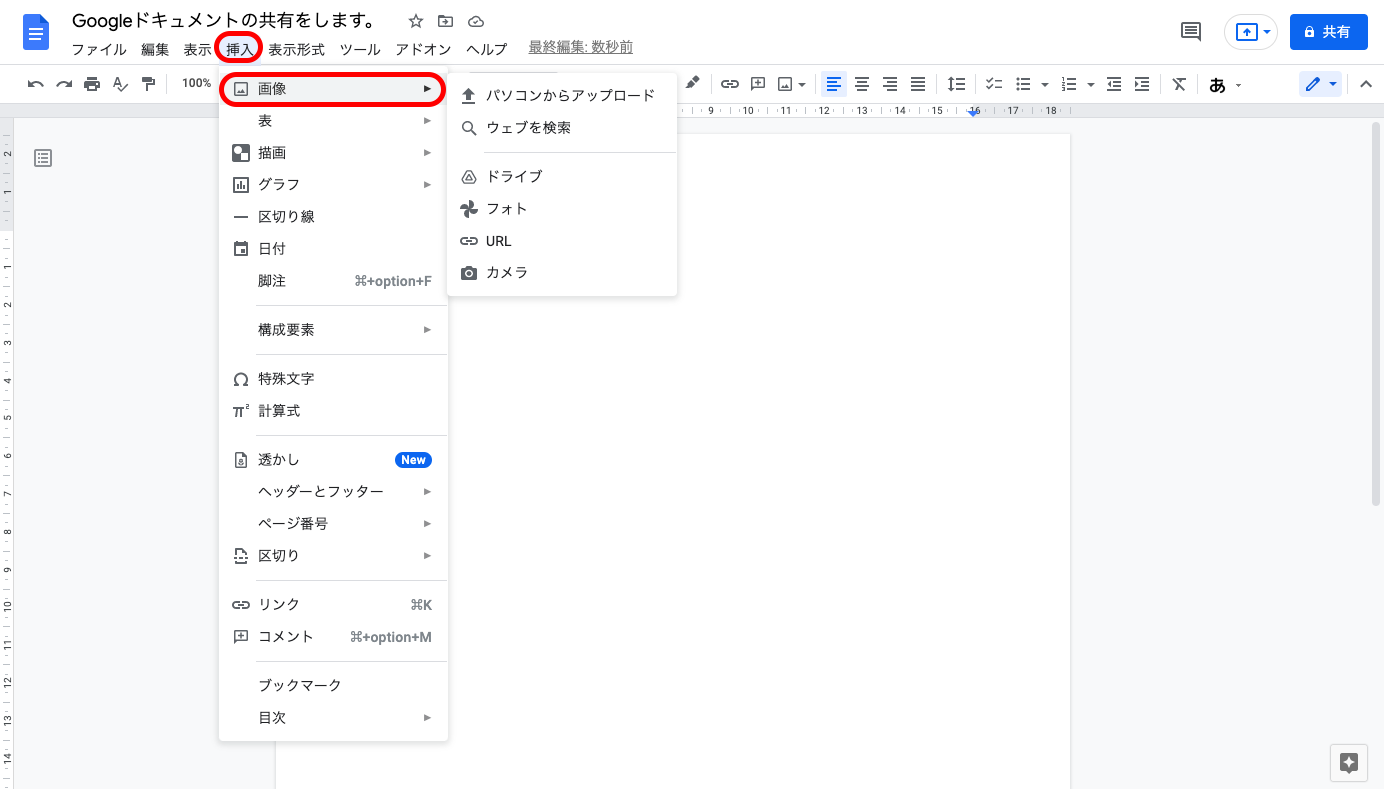 Googleドキュメントの使い方・基本的な10項目を徹底解説！【初心者向け】