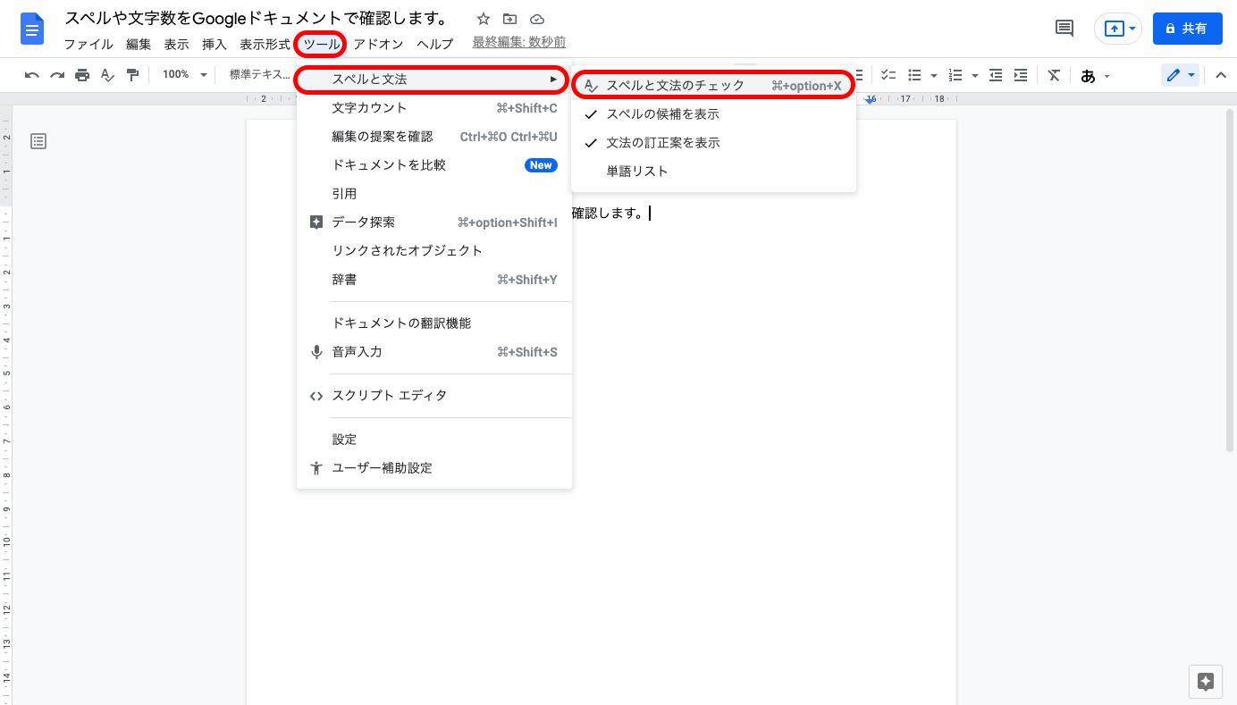 Googleドキュメントの使い方・基本的な10項目を徹底解説！【初心者向け】