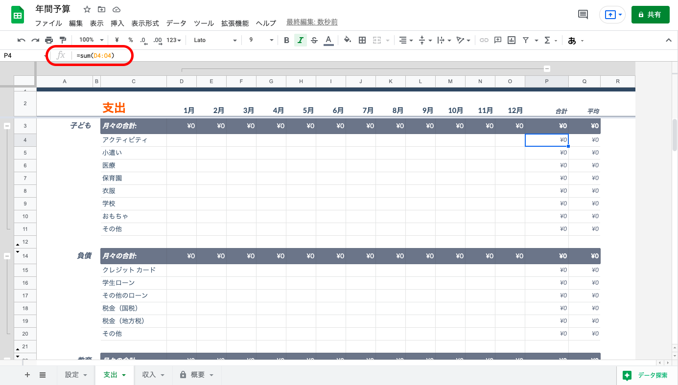 Googleスプレッドシートの関数一覧と使い方を徹底解説【保存版】