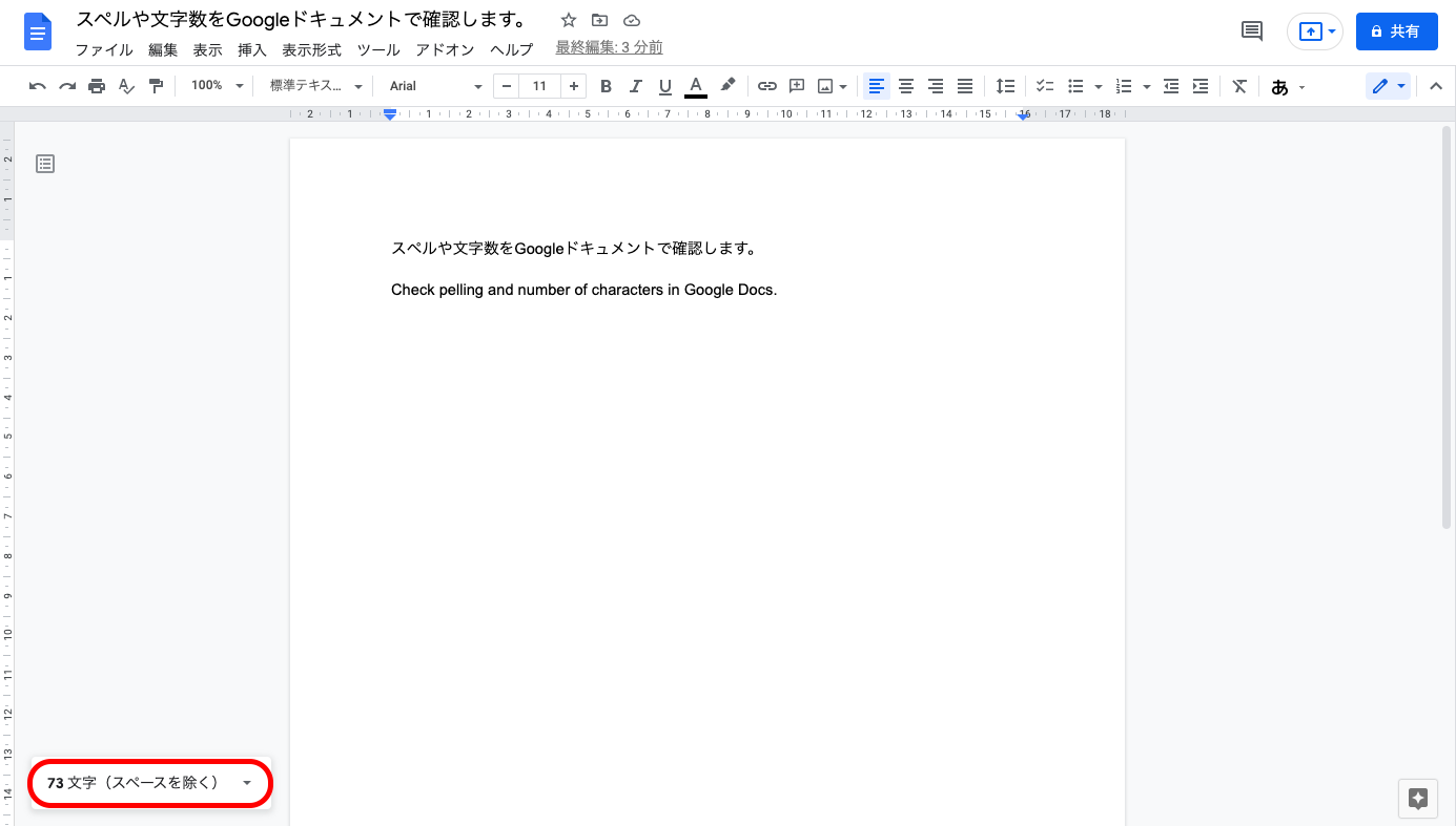 Googleドキュメントの使い方・基本的な10項目を徹底解説！【初心者向け】