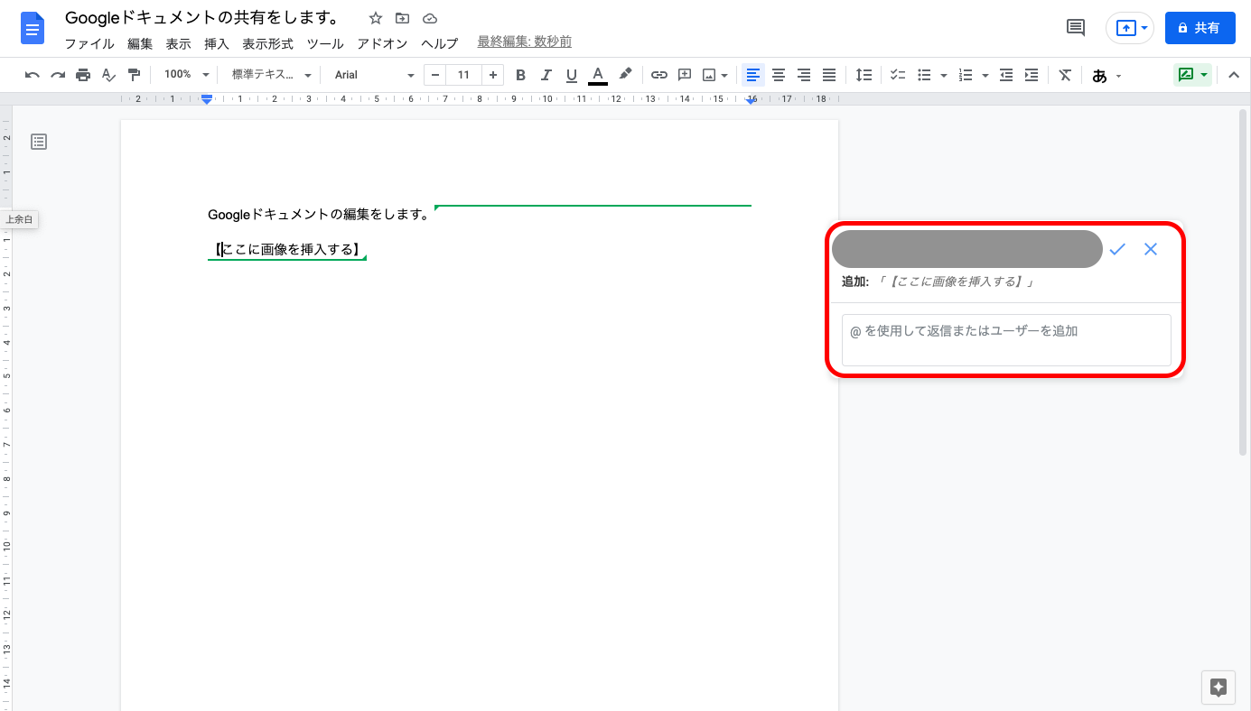 Googleドキュメントの使い方・基本的な10項目を徹底解説！【初心者向け】