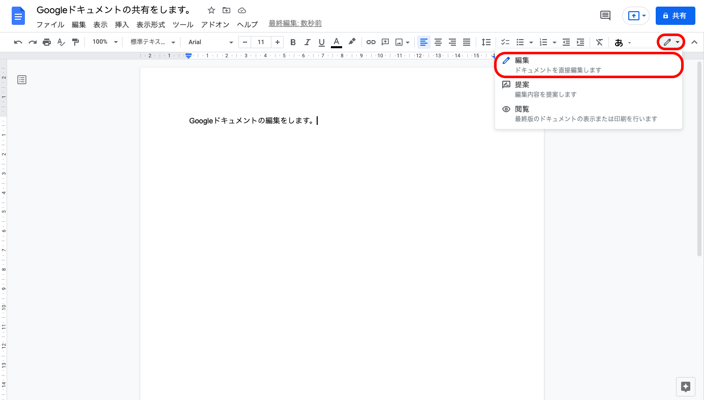 Googleドキュメントの使い方・基本的な10項目を徹底解説！【初心者向け】