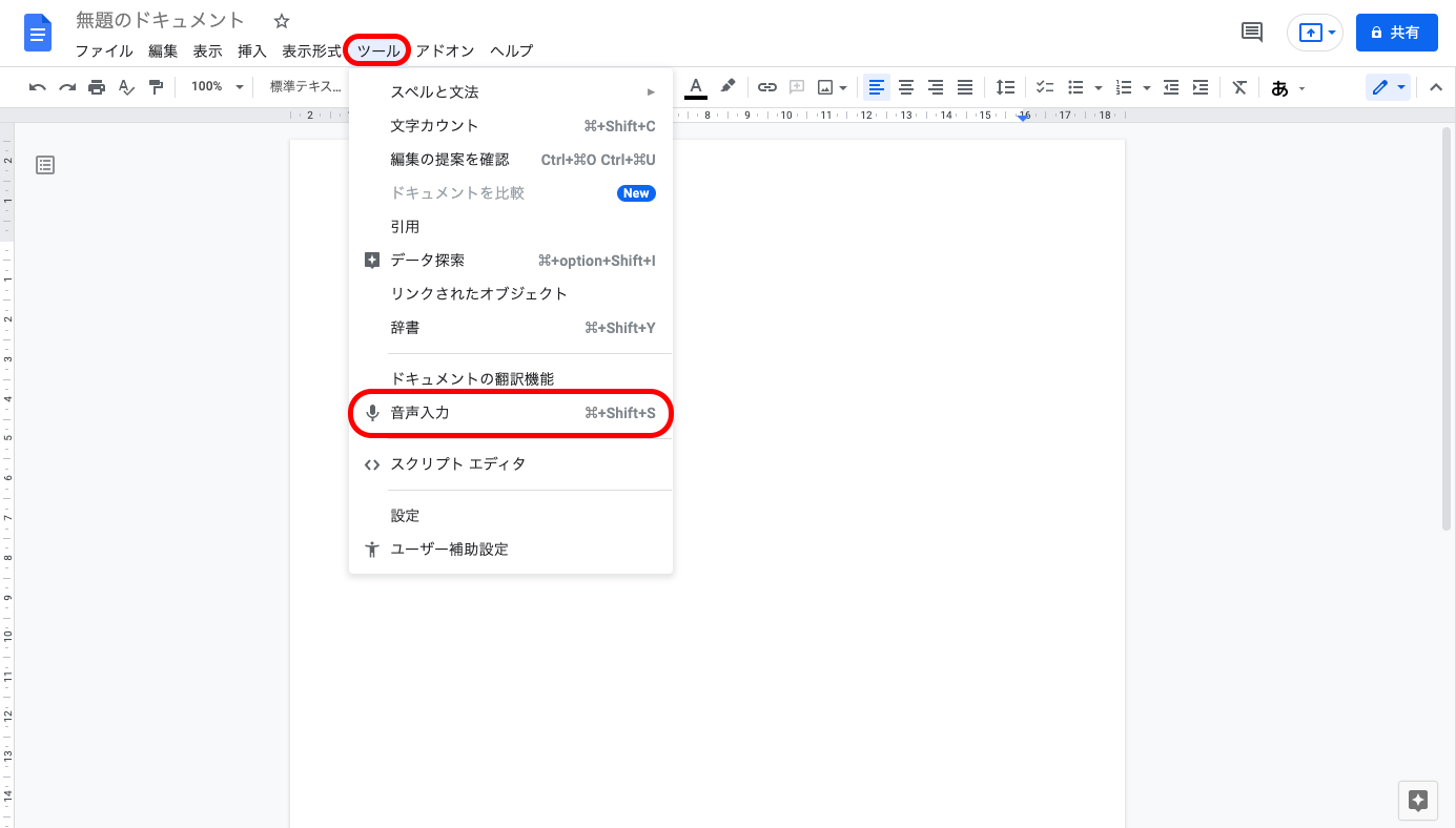Googleドキュメントの使い方・基本的な10項目を徹底解説！【初心者向け】