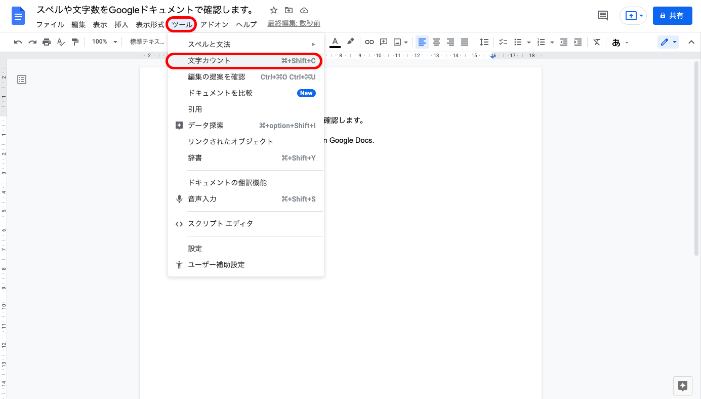Googleドキュメントの使い方・基本的な10項目を徹底解説！【初心者向け】