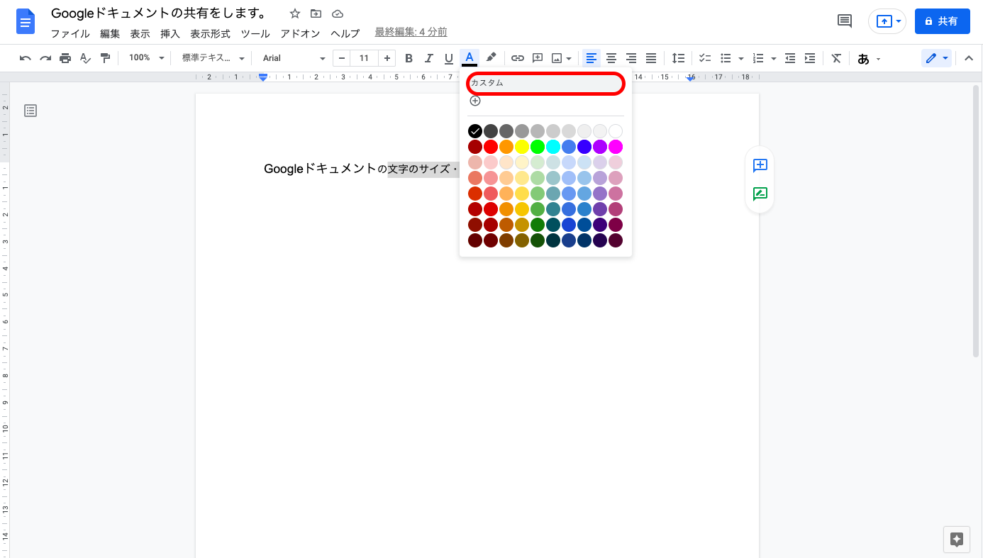 Googleドキュメントの使い方・基本的な10項目を徹底解説！【初心者向け】
