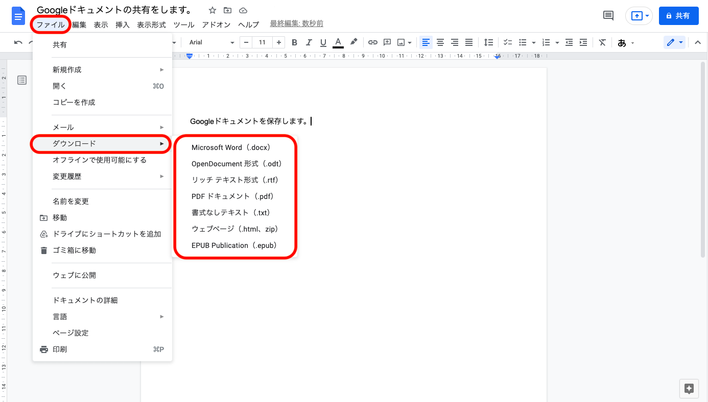 Googleドキュメントの使い方・基本的な10項目を徹底解説！【初心者向け】