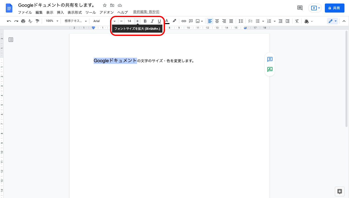Googleドキュメントの使い方・基本的な10項目を徹底解説！【初心者向け】