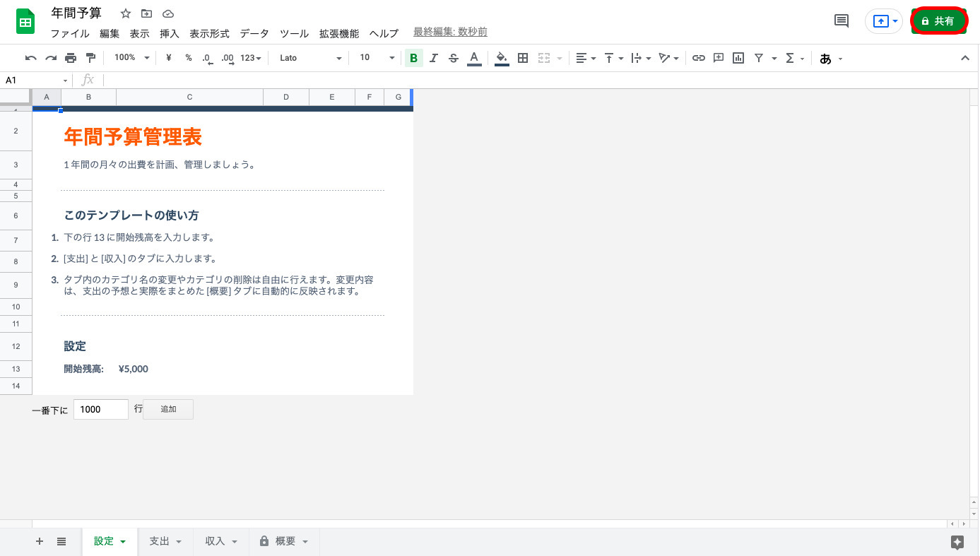 Googleスプレッドシートの使い方は？基本的な7つの使用方法を画像付きで初心者向けに紹介
