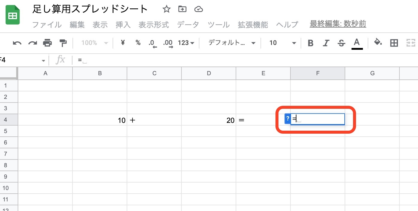 Googleスプレッドシートで足し算をする方法｜数式やSUM関数の使い方を画像で解説