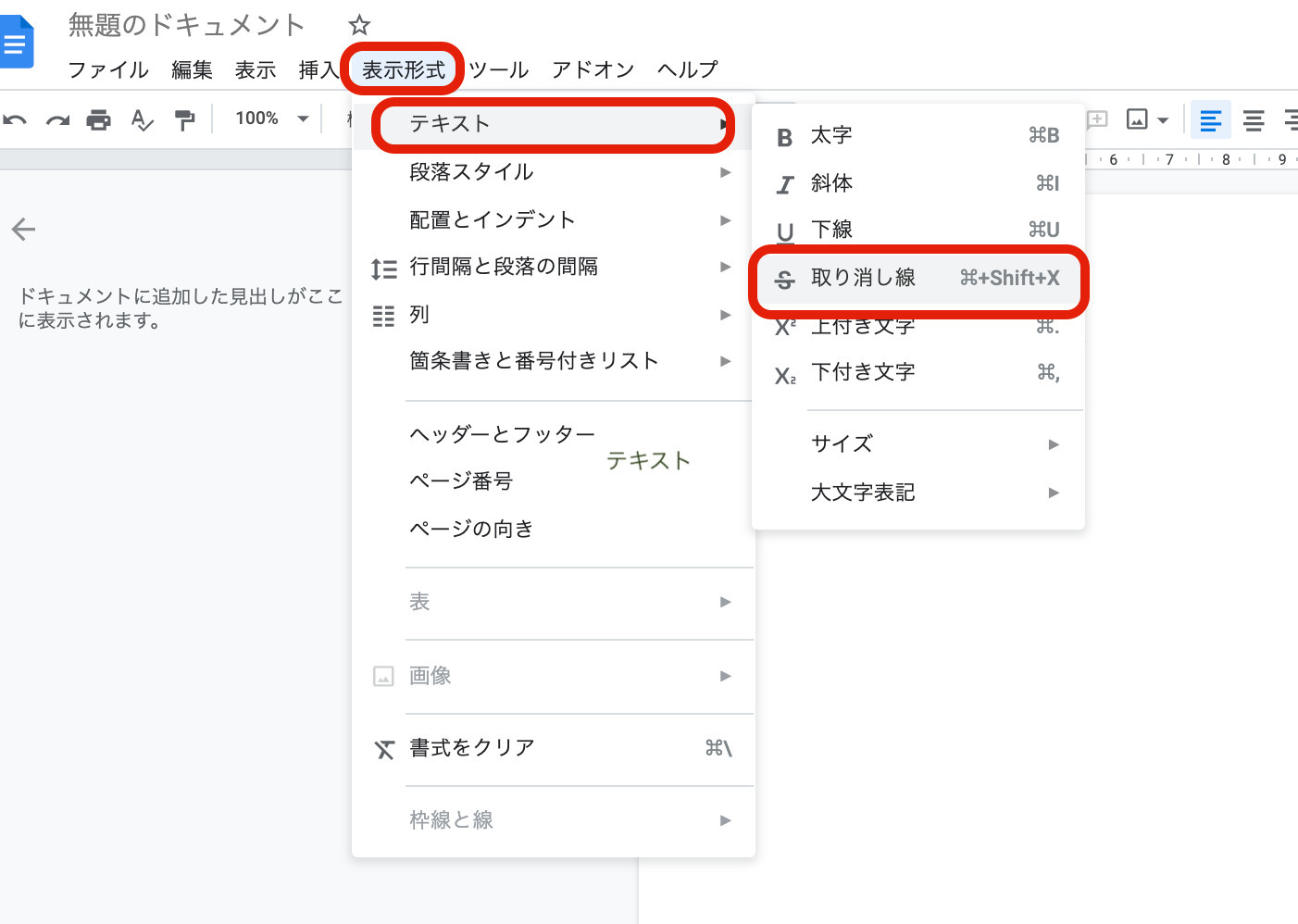 Googleドキュメントで取り消し線(打ち消し線)を使用する方法|線の色の変え方も合わせて紹介