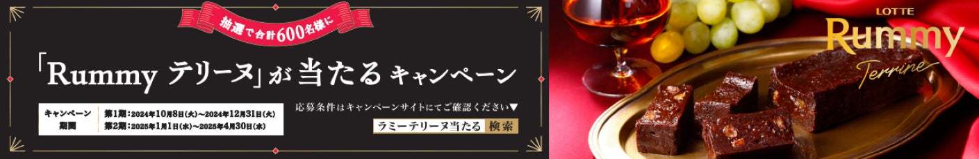 「ラミー」「バッカス」今年も解禁　バッカス60周年　洋酒チョコは新たにスイーツ領域へ「カスタードケーキ＜バッカス仕立て＞個売り」新発売