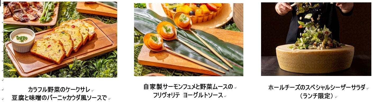 【ヒルトン成田】デニッシュペストリー食べ放題!フルーツデニッシュ、スイートクロワッサン、カラフルサンドがビュッフェに登場 グローバルな料理が揃った「ジャングルビュッフェ」