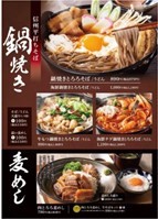【冬はひとり鍋】信州平打ちそばを味噌煮込み鍋焼きスタイルで「味噌煮込み鍋焼きとろろそば」新登場！