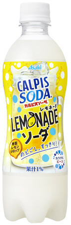 『カルピスソーダ レモネードソーダ』 4月18日から発売