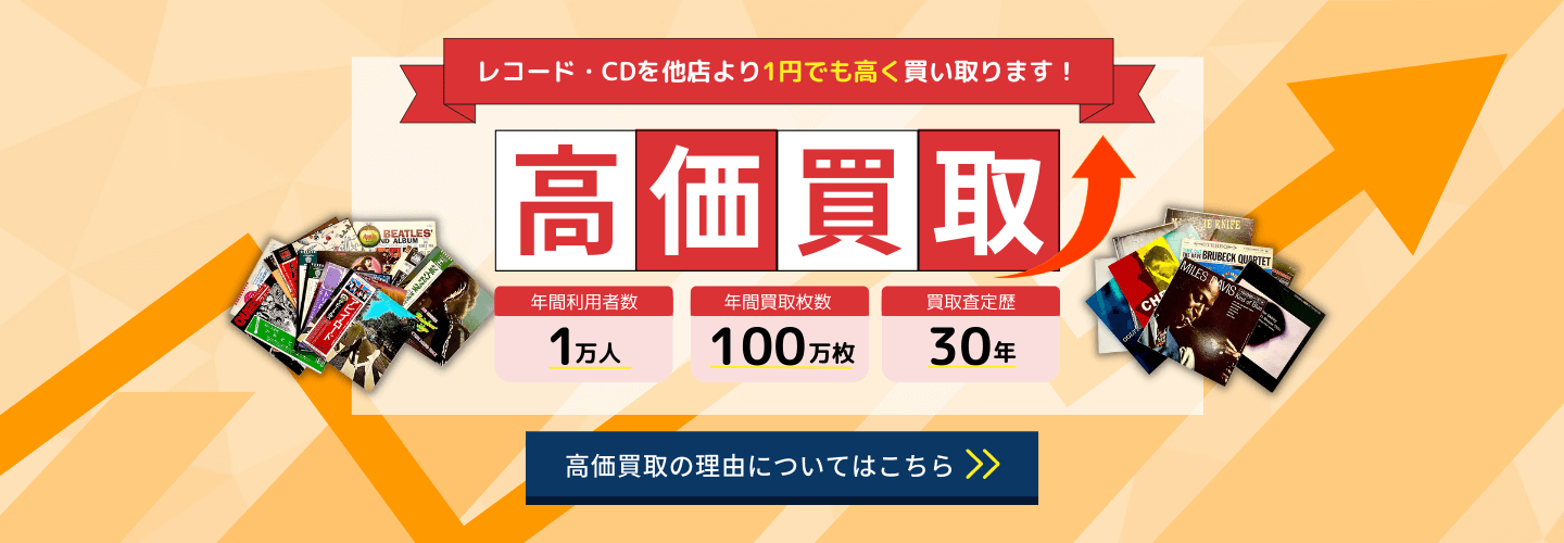 ビートルズのレコードおすすめ買取店3選！買取相場価格＆高く売るコツは？