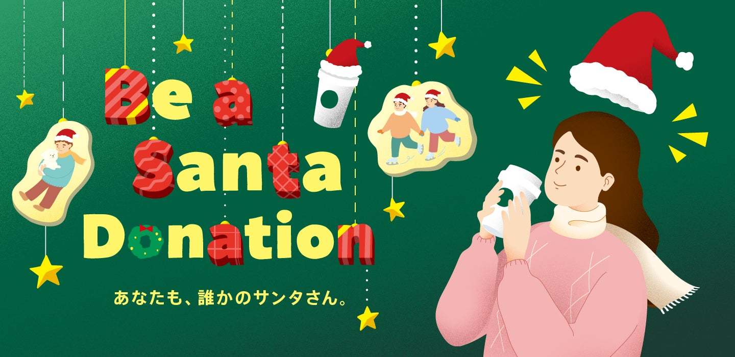 スターバックス ホリデーシーズンの幕開け！初雪のワクワク感を届ける「白い」ビバレッジが11月1日(金)に登場