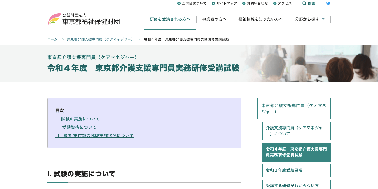 ケアマネジャー（ケアマネージャー）に必要な資格とは？介護支援専門員の資格取得要件や難易度などを解説