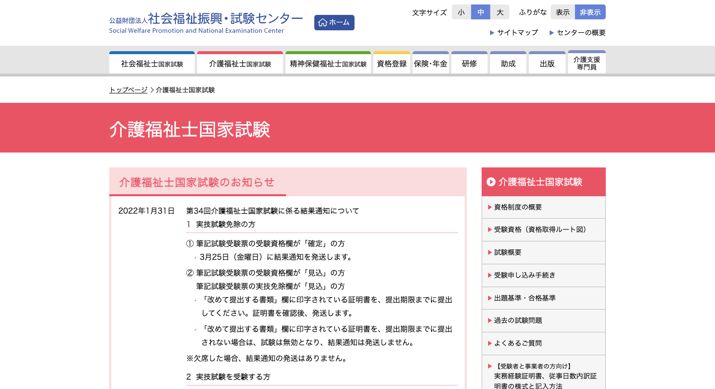 介護福祉士に必要な資格とは？資格取得のための条件やルートなどを紹介