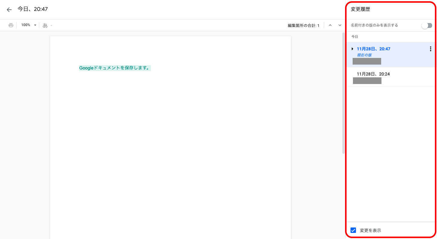 Googleドキュメントの使い方・基本的な10項目を徹底解説！【初心者向け】
