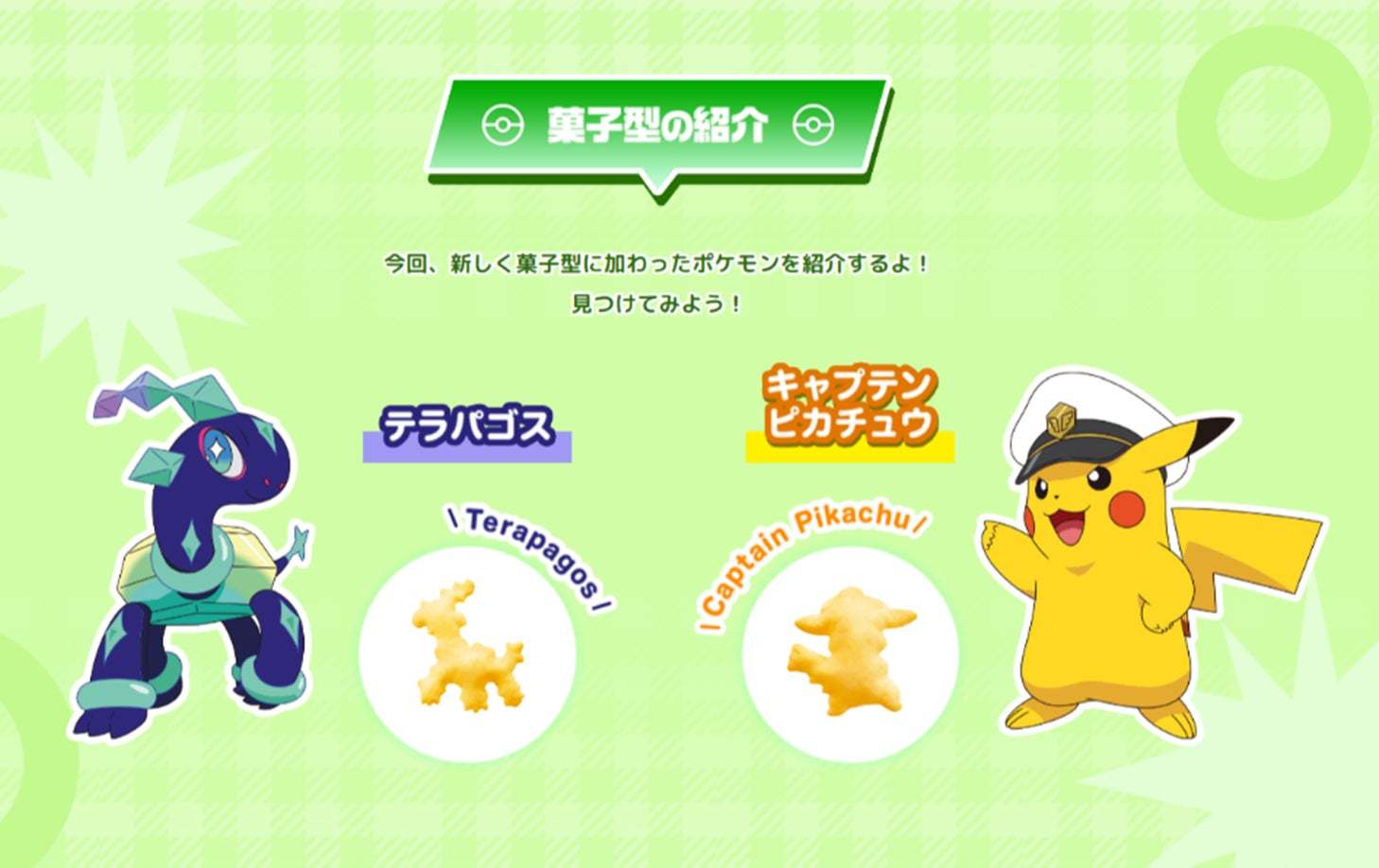 過去最大全75種のポケモンがおっとっとの菓子型として登場！「おっとっと」ポケモンパッケージ6月中旬より順次発売！「ポケモンとワクワク自由研究」を公開