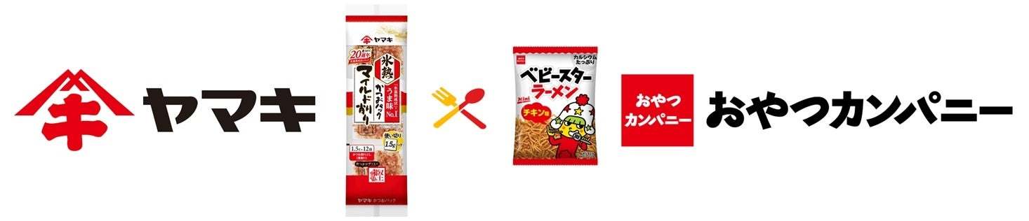 11月24日は「鰹節の日」。ヤマキのかつお節とベビースターの美味しいコラボレーション