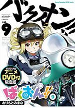 ばくおん!!に登場するバイクをご紹介!アニメに登場するバイクは実在するの?
