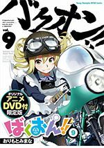 ばくおん！！に登場するバイクをご紹介！アニメに登場するバイクは実在するの？