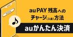 au PAY