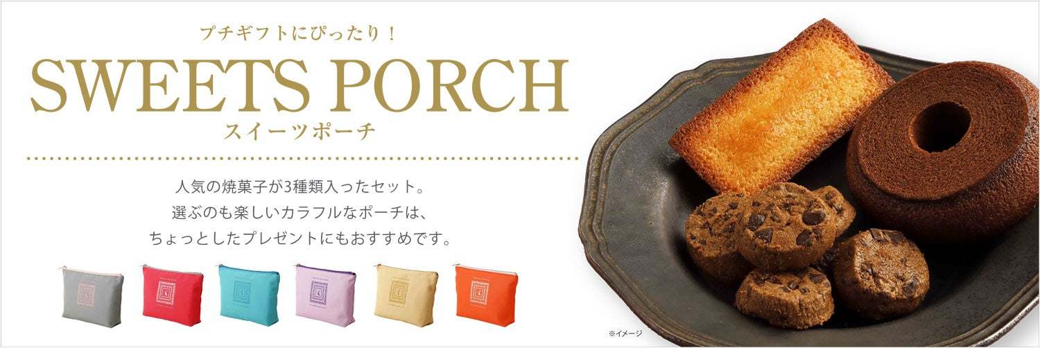 紀ノ国屋からカラフルなポーチに人気の焼き菓子が入った「スイーツポーチ（全６色）」2月1日から販売開始！82-100-6ccf99fe6cb9d4a8da47866bce6cf2c7-1500x502.jpg
