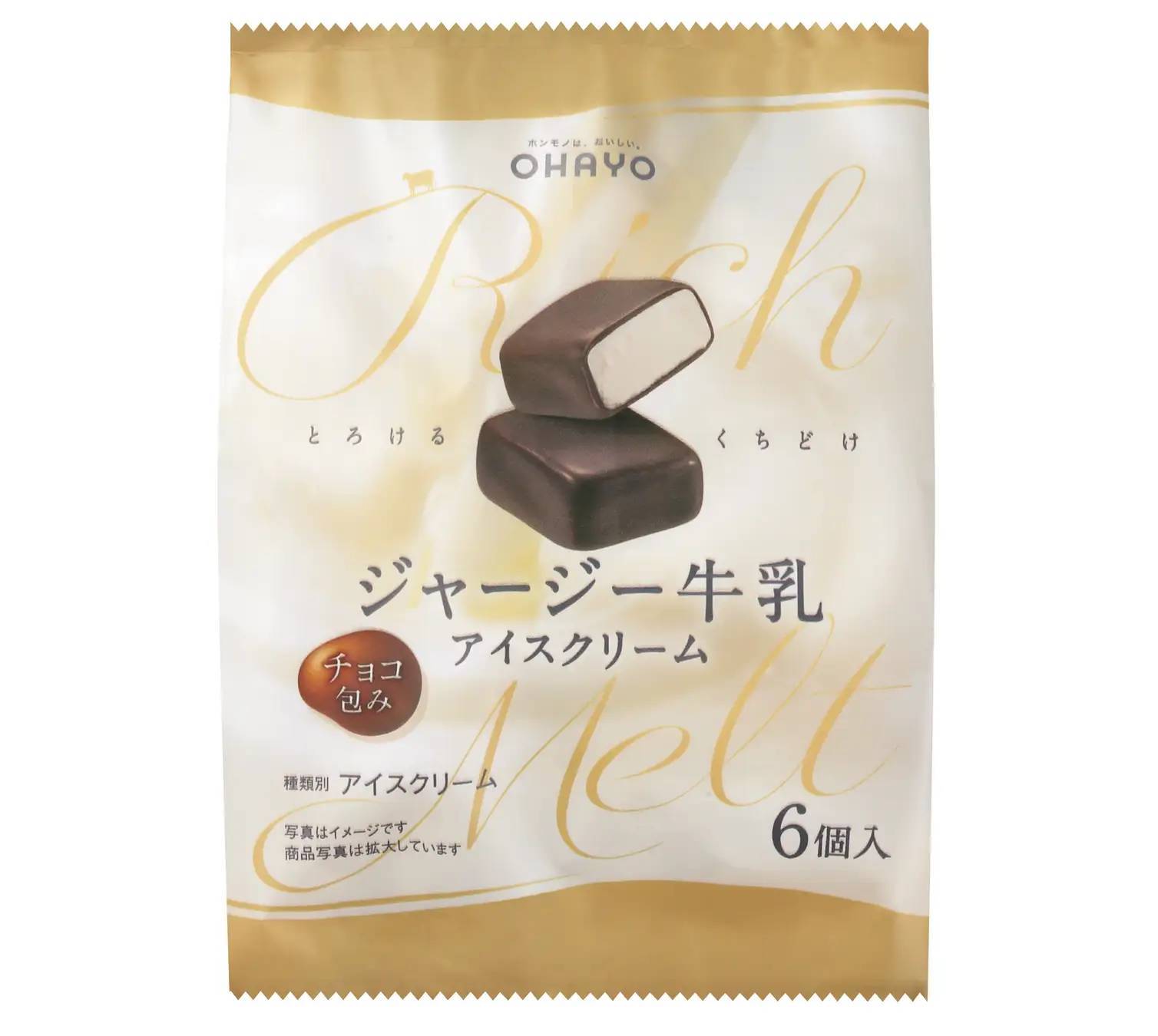 ジャージー乳を使ったミルクアイスをこだわりのチョコで包んだひとくちアイス「ジャージー牛乳アイスクリーム」を発売