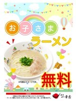 神奈川初出店！豚骨ラーメン『博多一幸舎』厚木店 4月9日グランドオープン。オープンから2日間は、各日先着100名にプレゼントキャンペーンも実施。