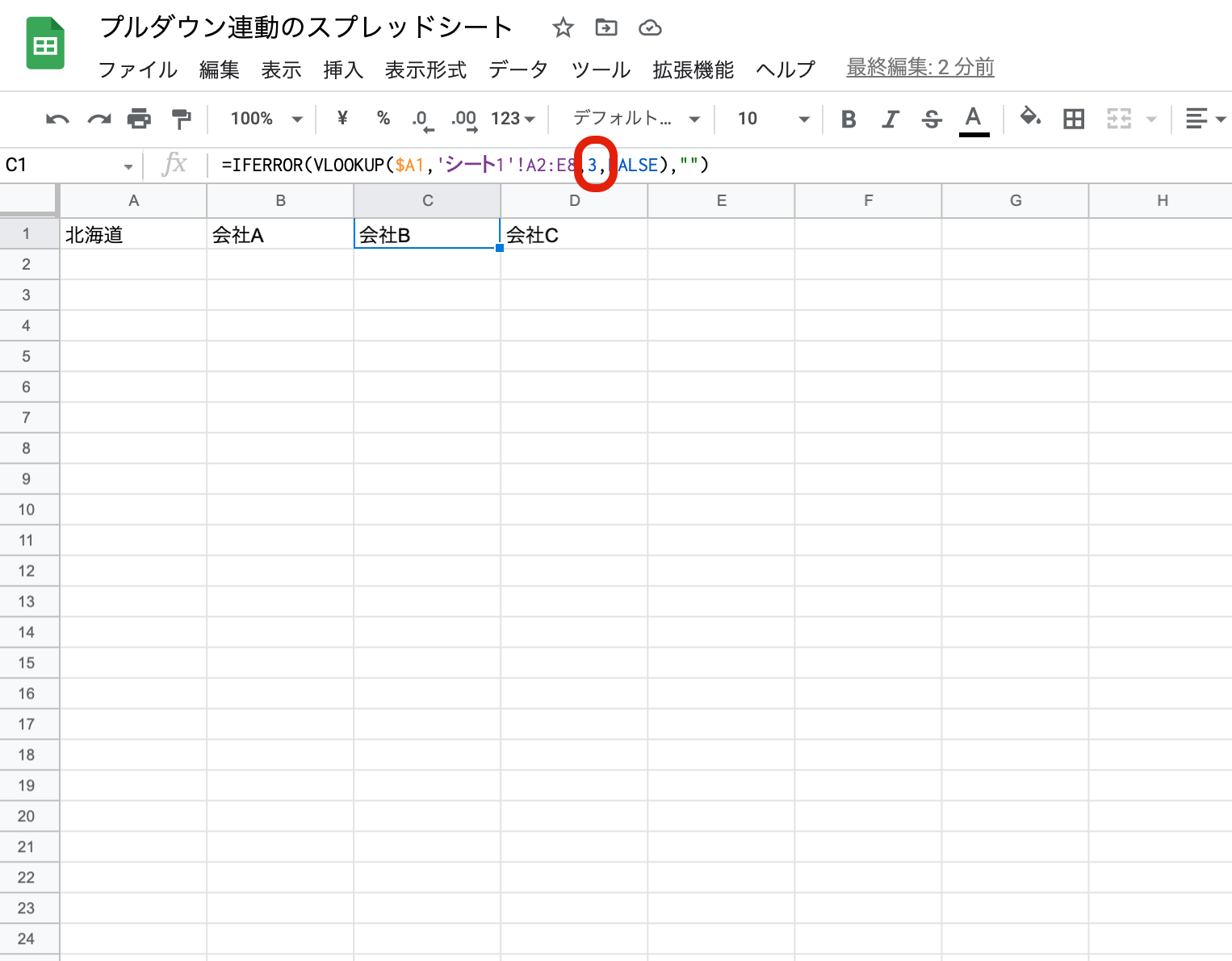 Googleスプレッドシートでプルダウンリスト（ドロップダウンリスト）を作る方法｜複数選択や空白、色の変更などを紹介