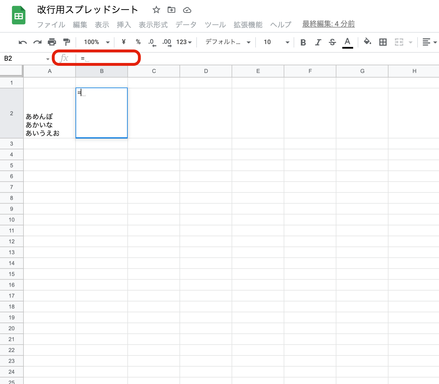 Googleスプレッドシートのセル内で改行する方法｜改行を置換や関数で削除する方法も紹介