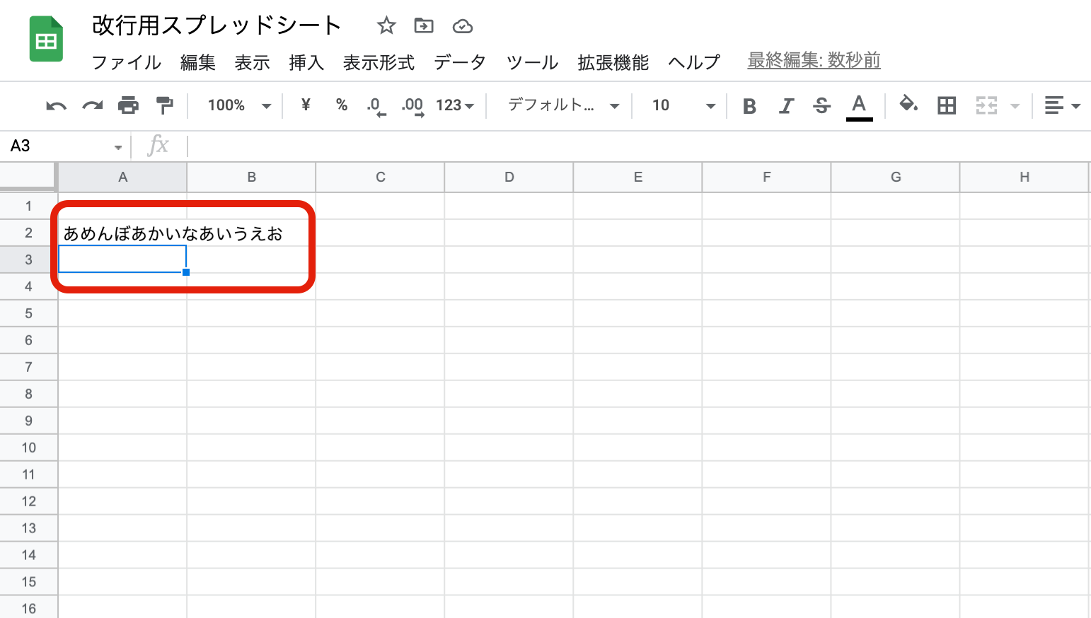 Googleスプレッドシートのセル内で改行する方法｜改行を置換や関数で削除する方法も紹介