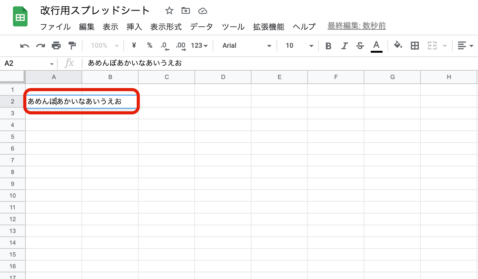 Googleスプレッドシートのセル内で改行する方法｜改行を置換や関数で削除する方法も紹介