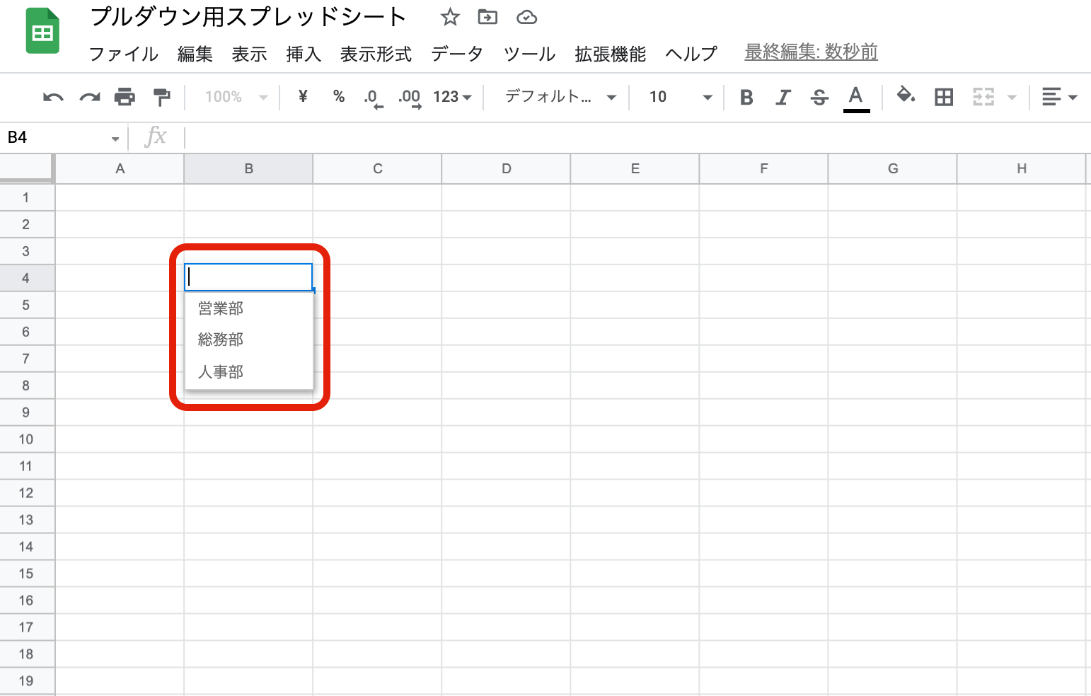 Googleスプレッドシートでプルダウンリスト（ドロップダウンリスト）を作る方法｜複数選択や空白、色の変更などを紹介