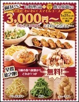 「ミライザカ」「鳥メロ」「こだわりのれん街」で「2023新年会、楽しみきらなきゃ、もったいない？キャンペーン」を実施！