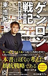 気鋭の現代批評家が経営に失敗して気づいたこと「ゲンロン戦記」 東浩紀