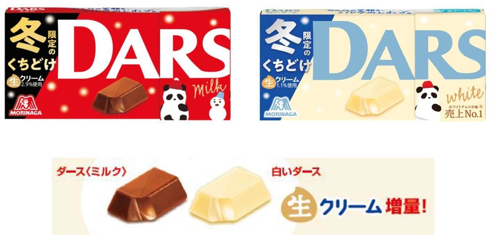 「ダースミルク」と「白いダース」史上初の冬限定仕立て！生クリーム増量で濃厚な味わい・くちどけを実現11月上旬より冬季限定発売