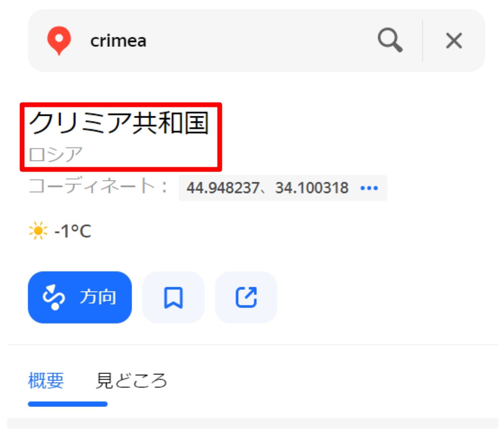 ウクライナの「ライブ交通状況」がGoogleマップから消えた理由