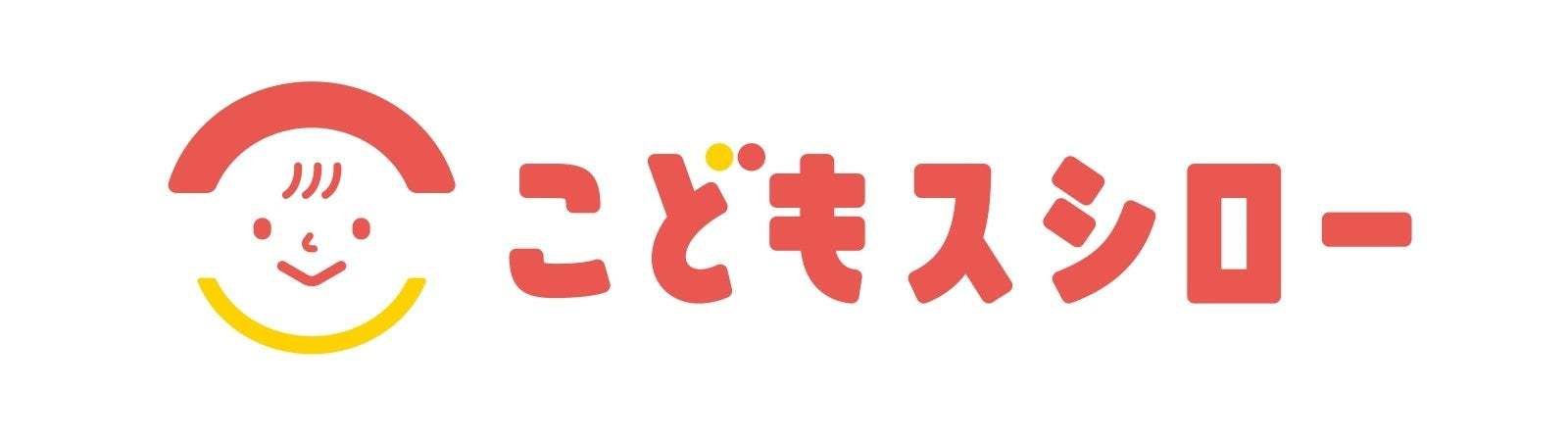 スシロー×クロミ！「＃スシロークロミ化計画」始動！＜10月9日（水）より全国のスシローにてコラボ開始＞ずきんの色が違う特別な「クロミ」もお目見え！？