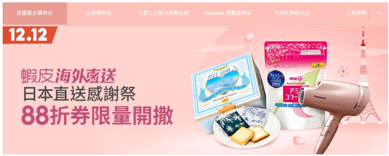 台湾最大級のECサイト「Shopee台湾」、日本越境商品の特設ページ公開