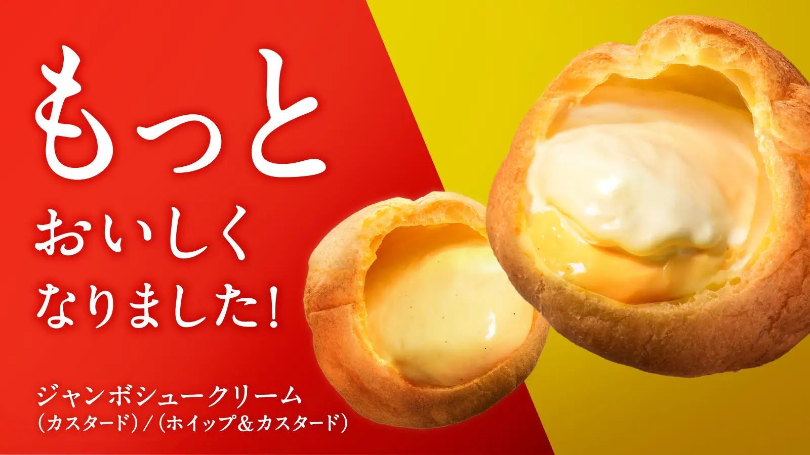 【銀座コージーコーナー】愛され続けて9億個。「ジャンボシュークリーム」がおいしくリニューアル!